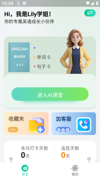 英语同步学Pro