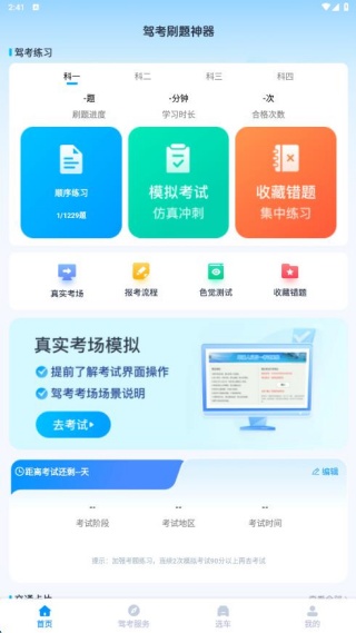 驾考刷题利器2025