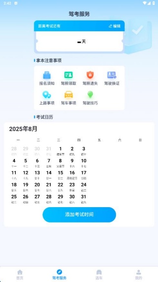驾考刷题利器2025
