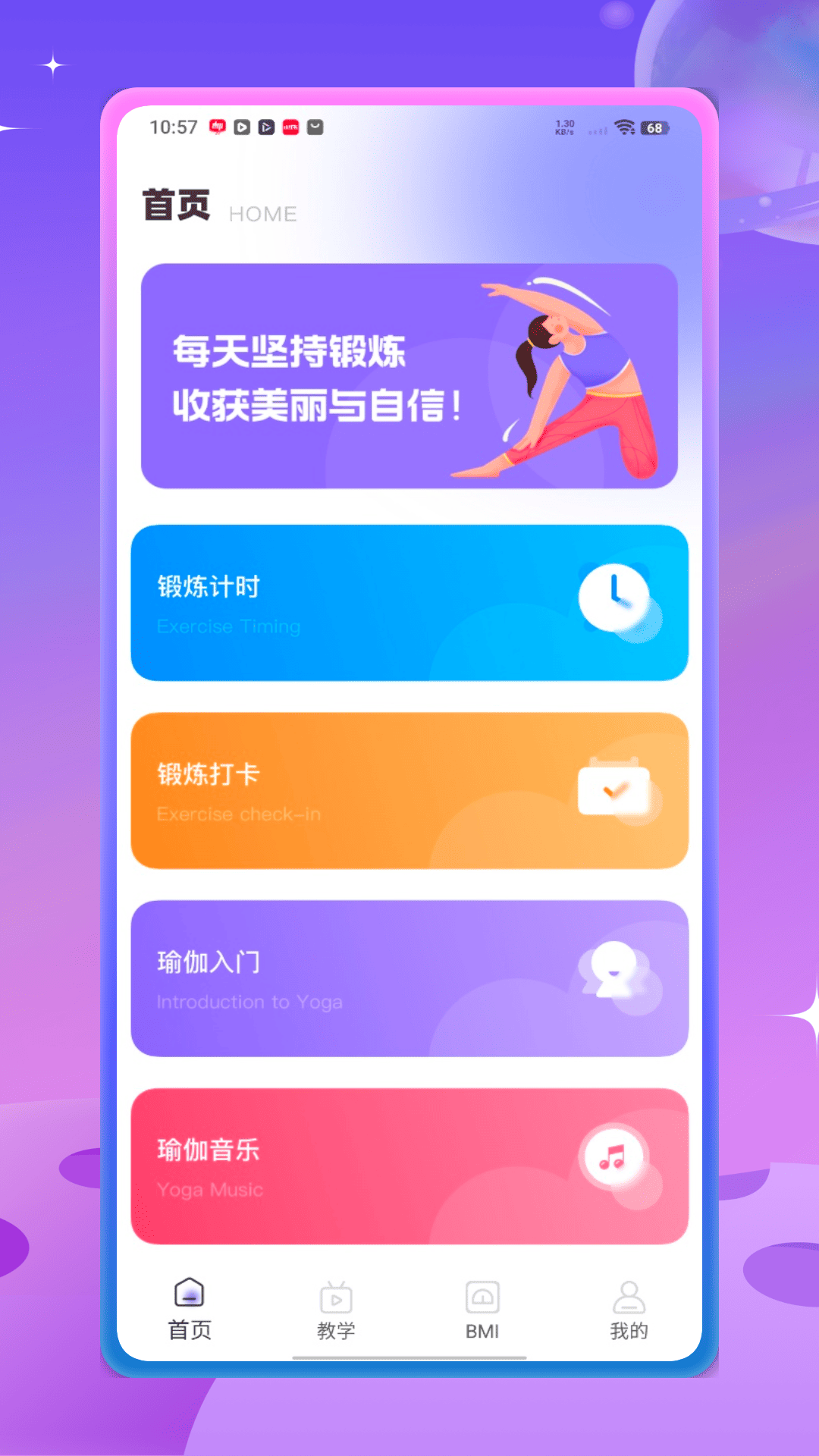 每日瑜伽教程