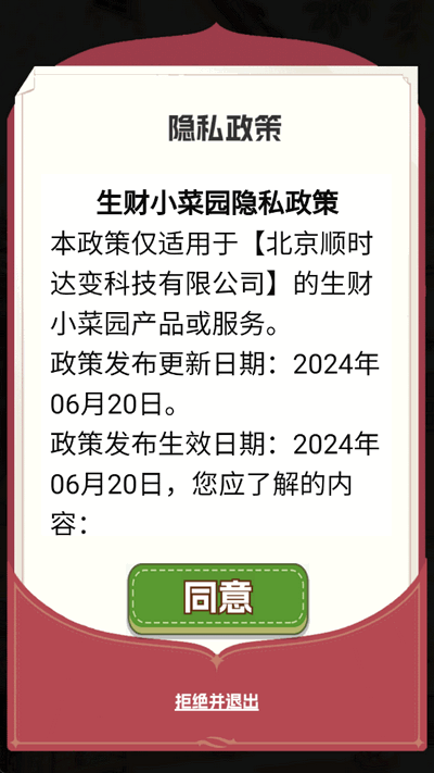 生财小菜园红包版