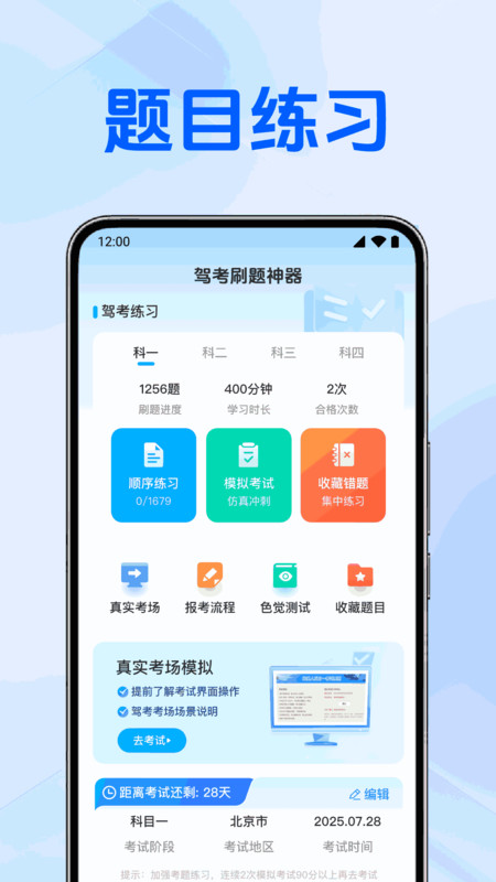 驾考刷题神器2025