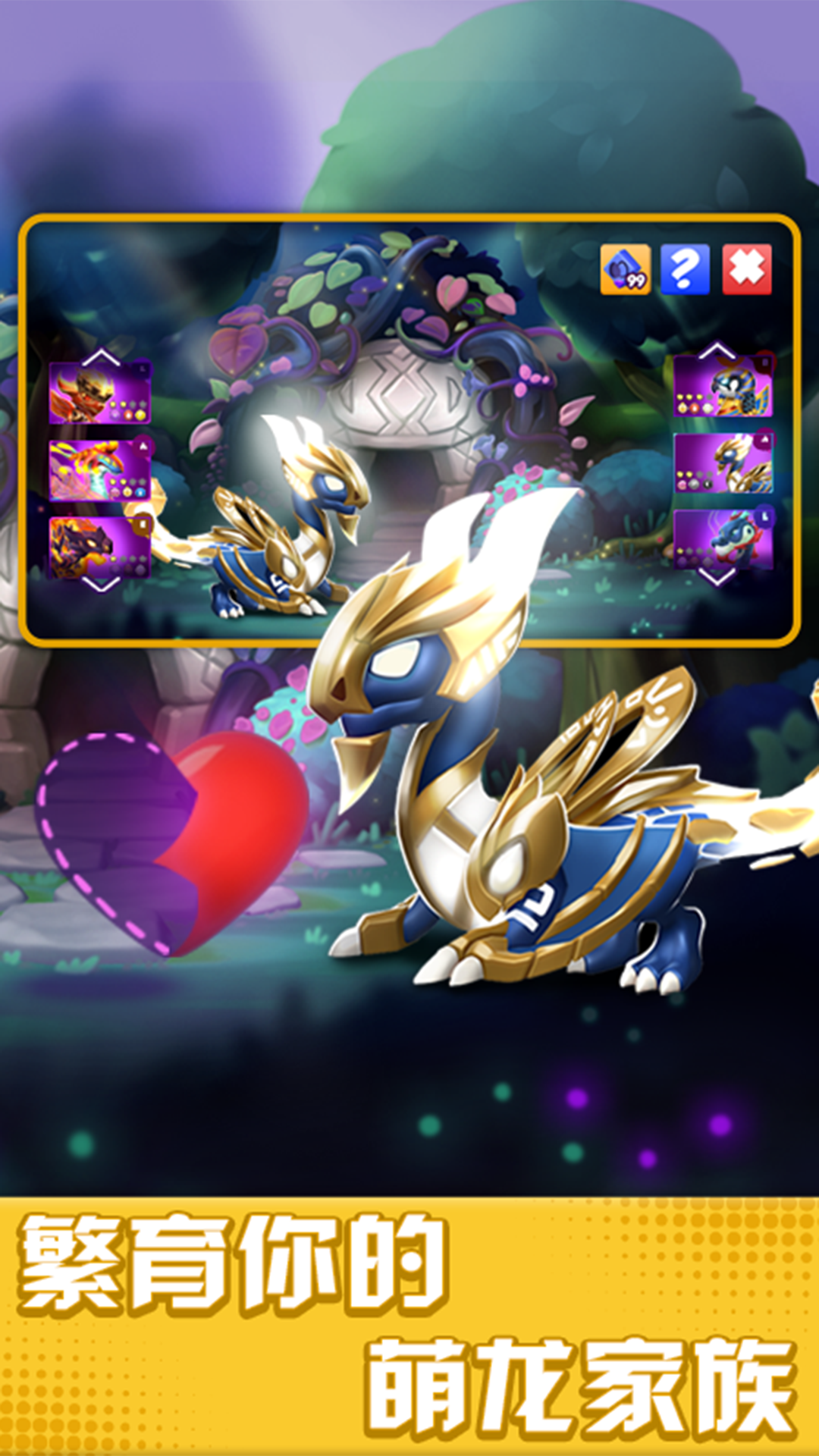萌龙大乱斗