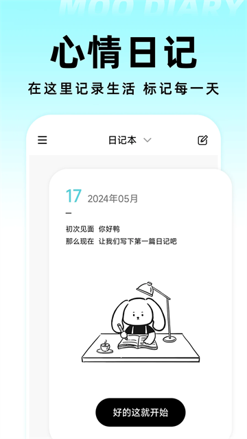 MOO日记旧版