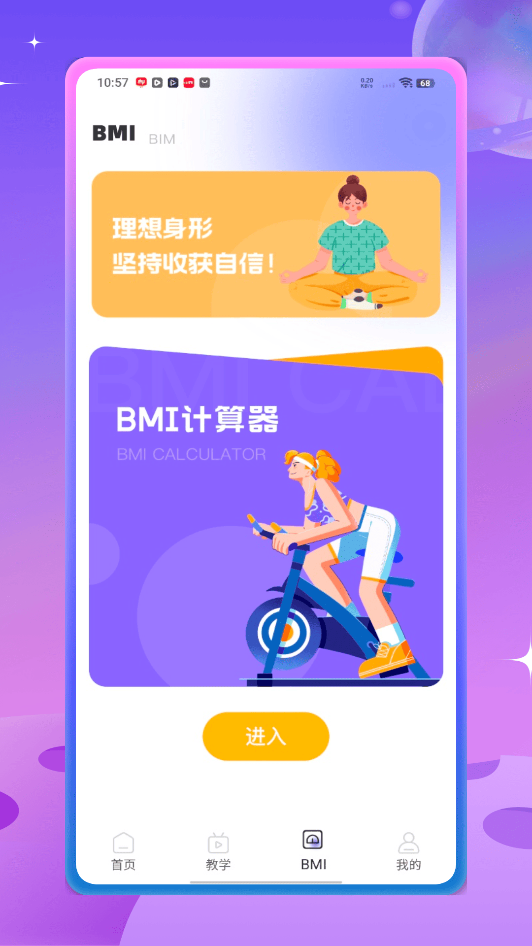 每日瑜伽教程