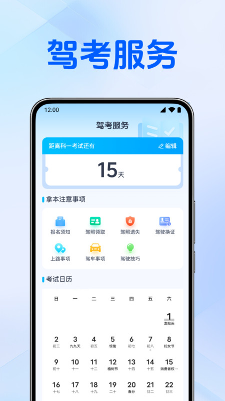 驾考刷题神器2025