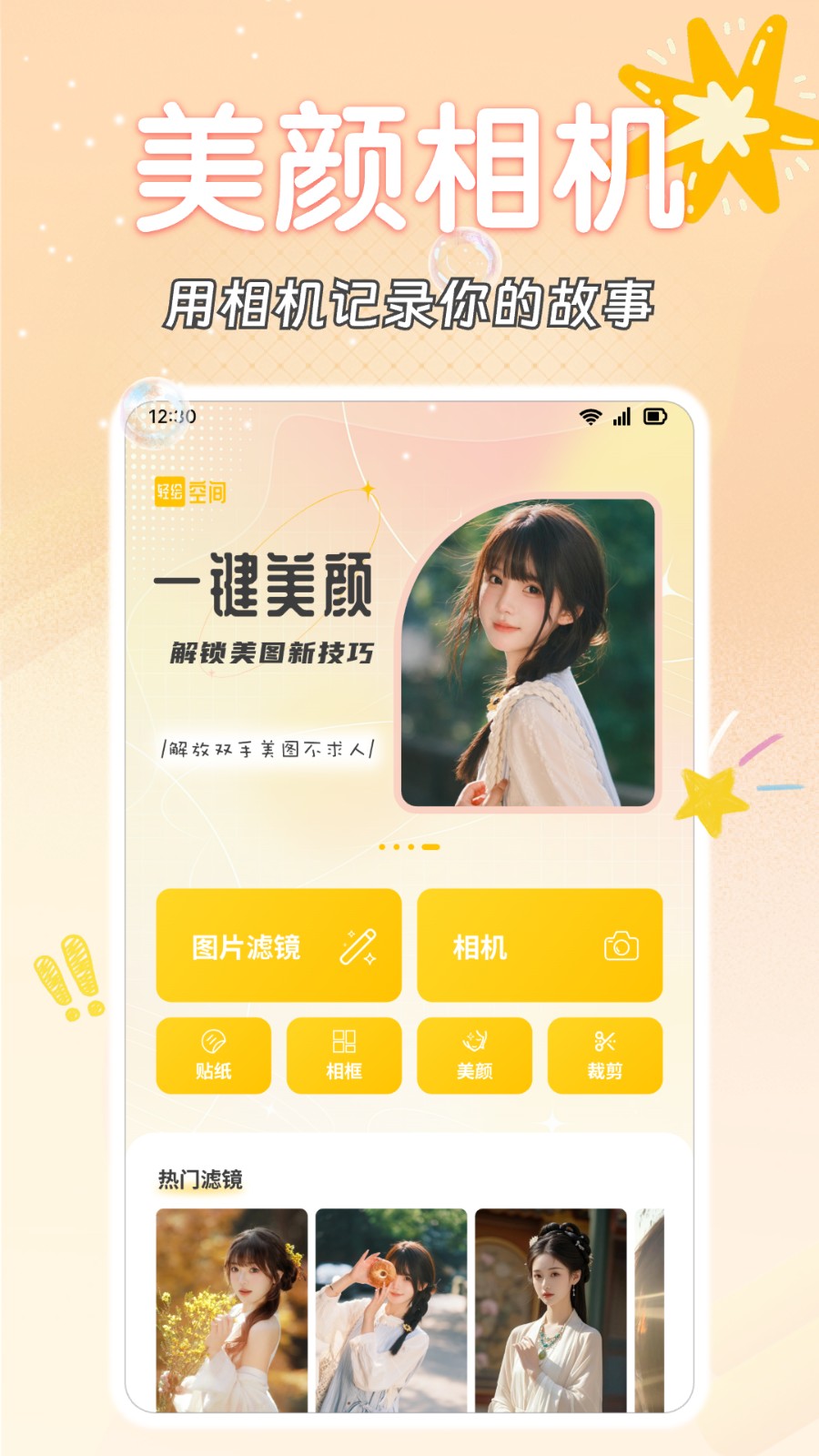 轻绘空间