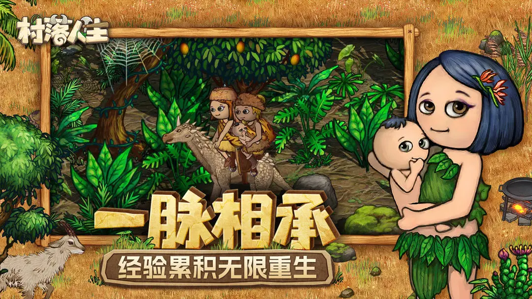 村落人生测试版