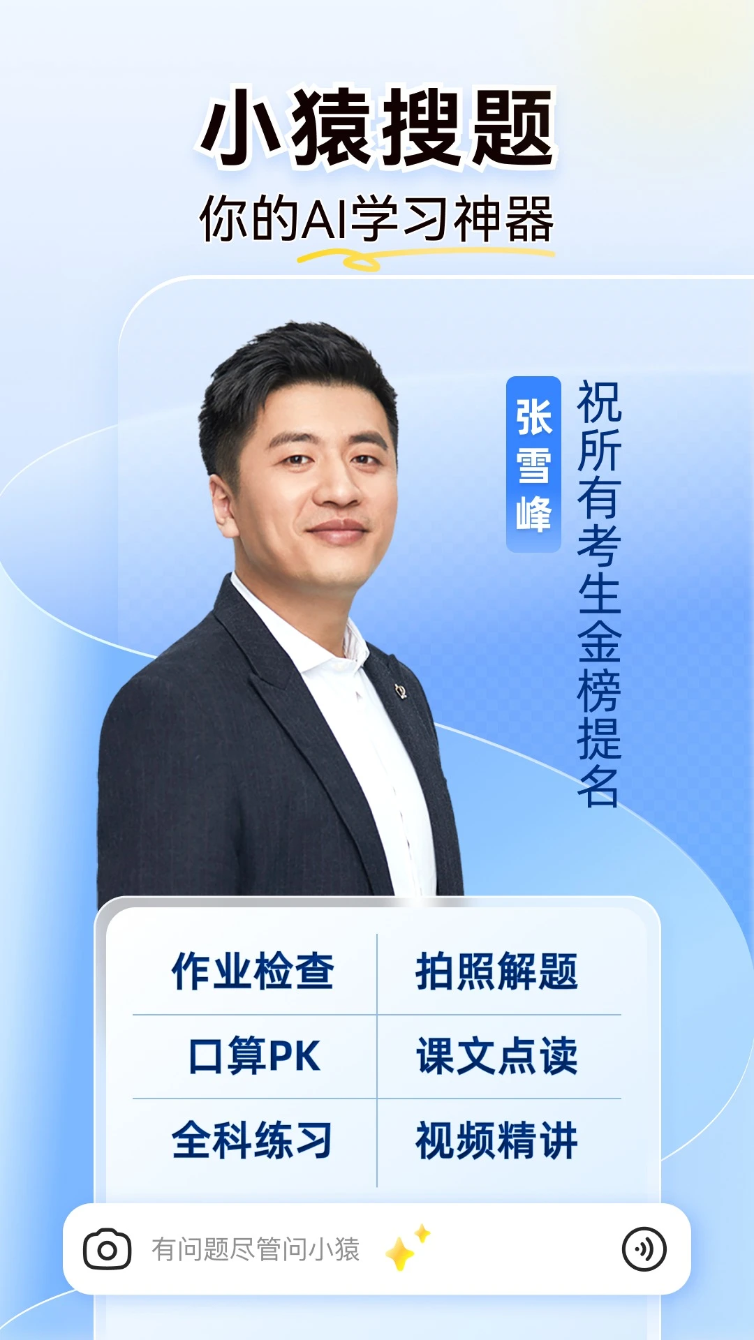小猿搜题2025版