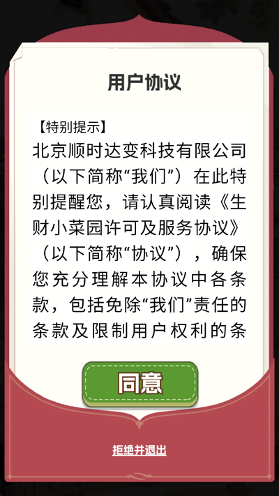 生财小菜园红包版