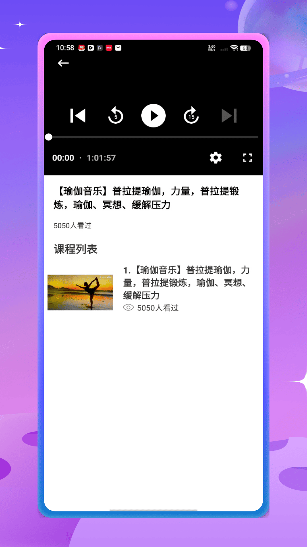 每日瑜伽教程