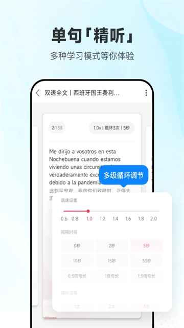 每日西语听力高级版