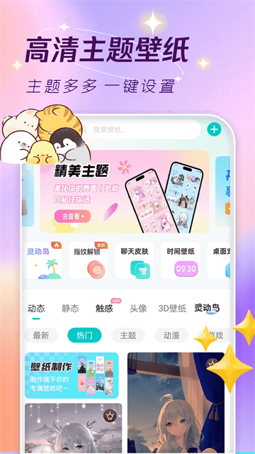 主题壁纸大全安卓版