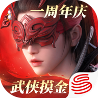 永劫无间一周年版