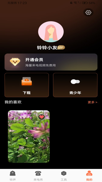 来电铃音大全