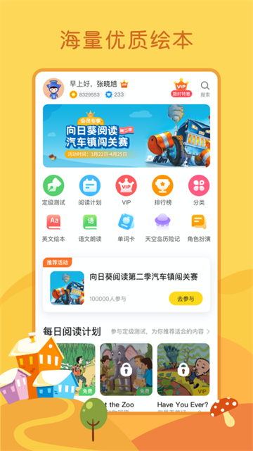 向日葵阅读最新版