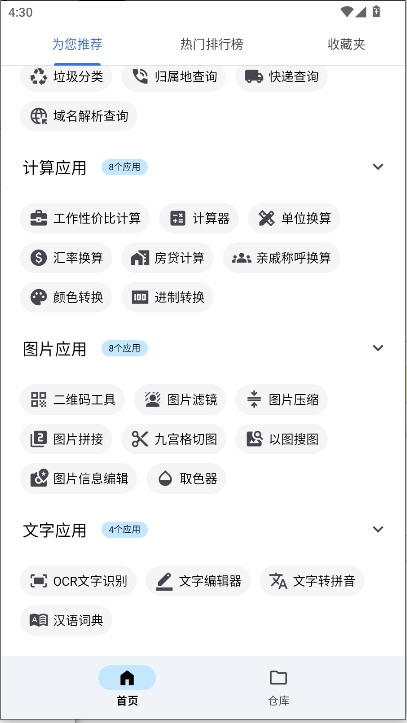 奇妙工具箱手机版