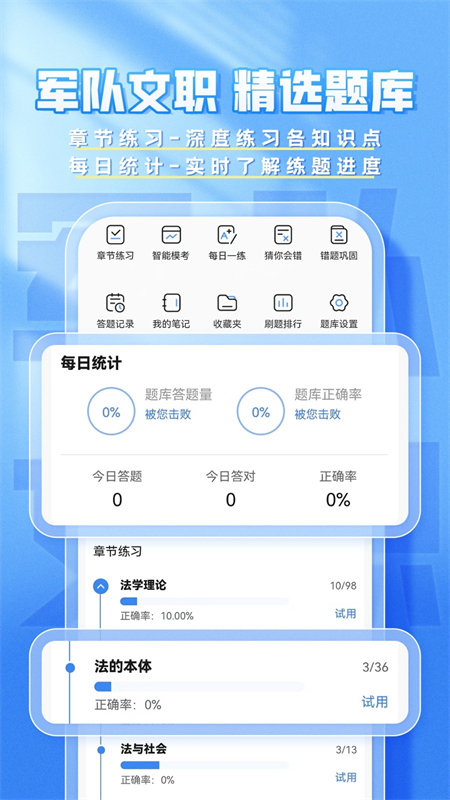 文职题库帮正版