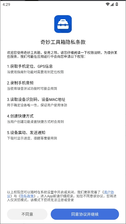奇妙工具箱手机版