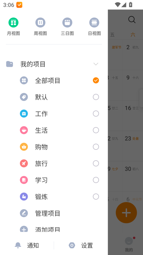 指尖时光免费版