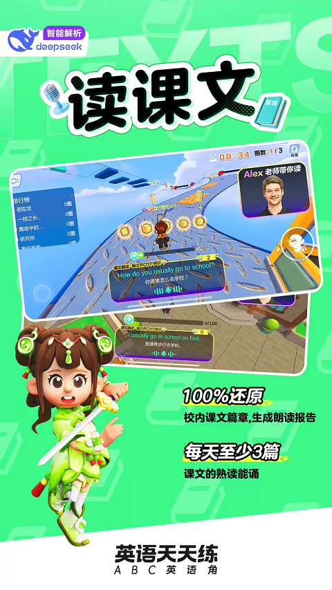 英语天天练官方版