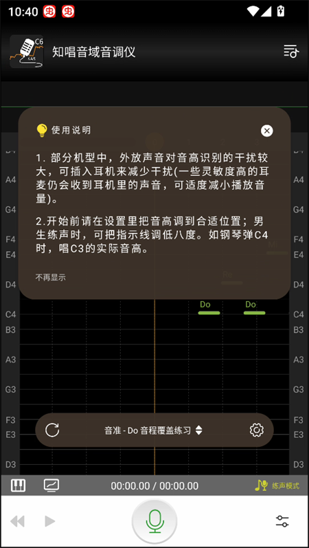 知唱音域音调仪专业版