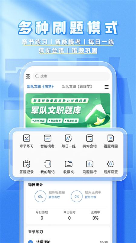 文职题库帮正版