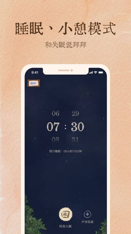 软眠眠1.8.7