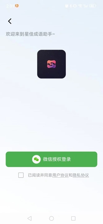 星佳成语助手