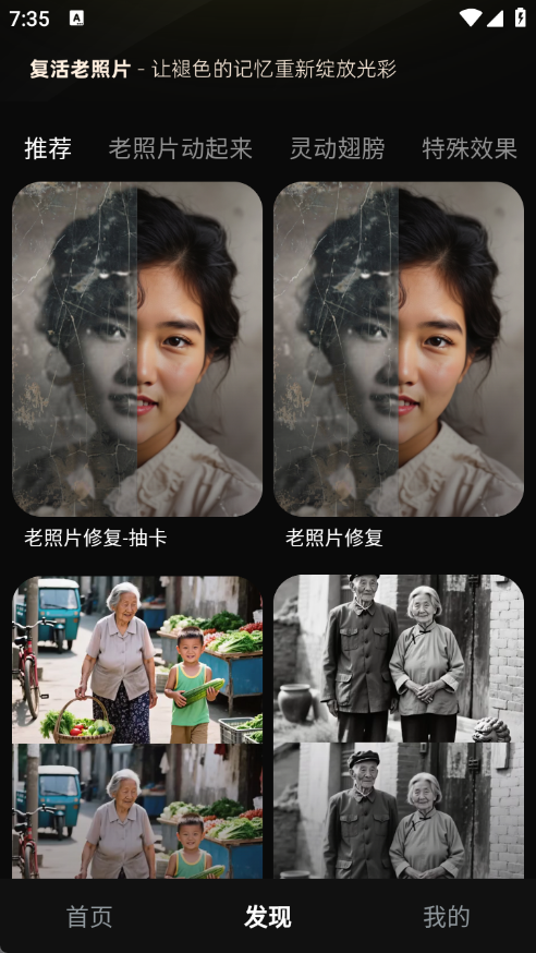 复活老照片