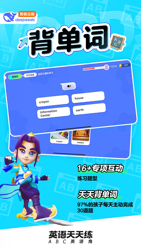 英语天天练官方版