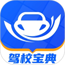 驾校宝典2025下载
