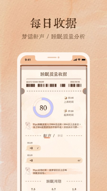 软眠眠1.8.7