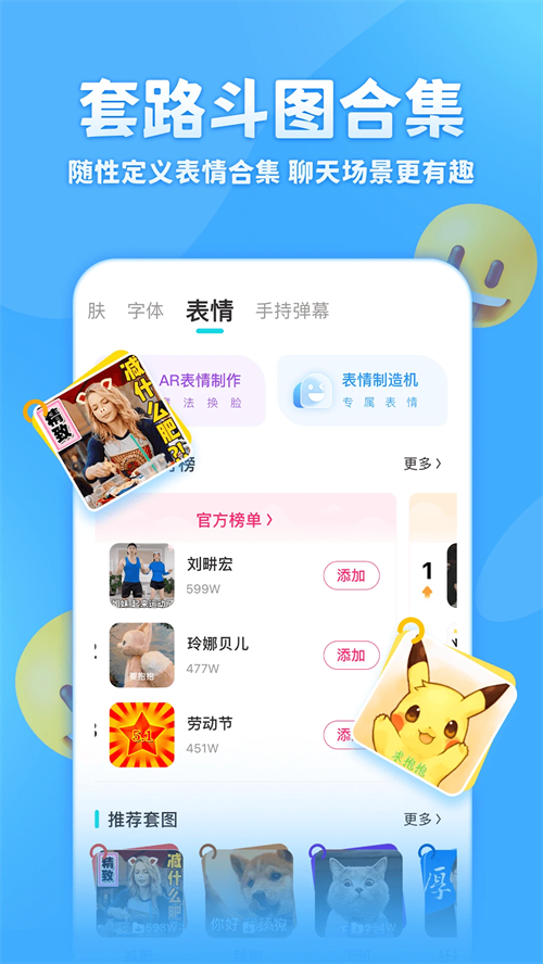 章鱼输入法免费版