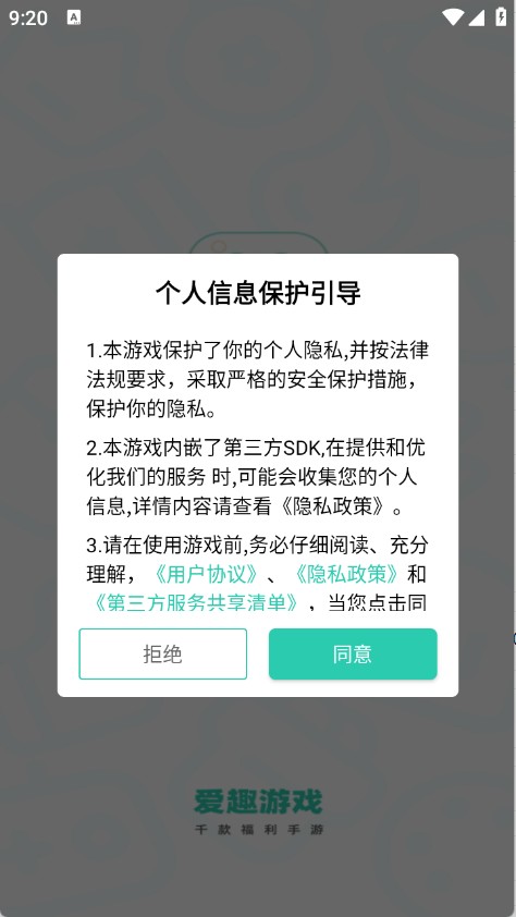 爱趣游戏