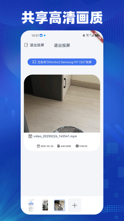 快速投屏助手