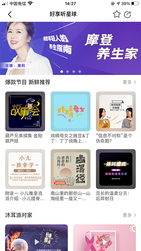 沐耳FM官方版