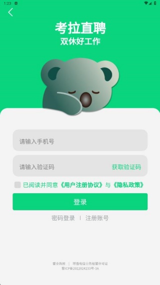 考拉直聘