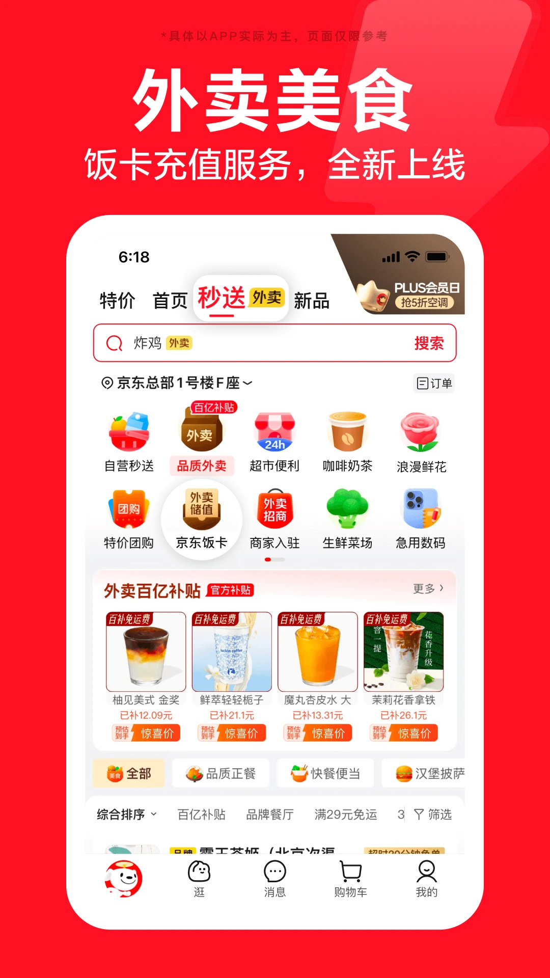 京东最新版