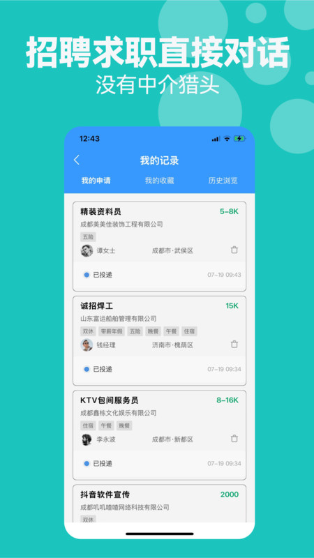 考拉直聘