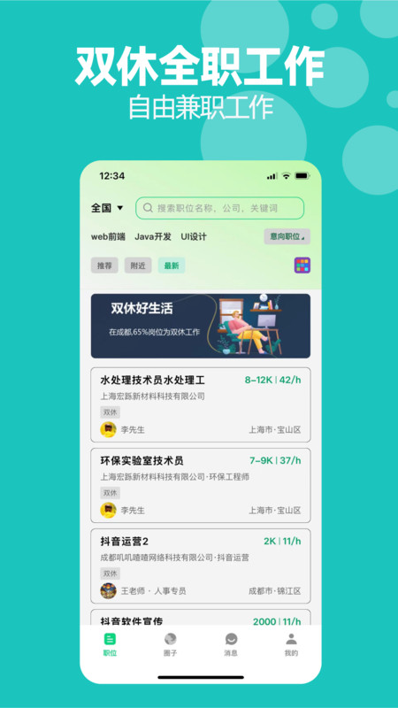 考拉直聘