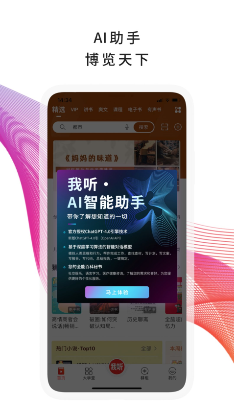 我听FM3.6.7版本