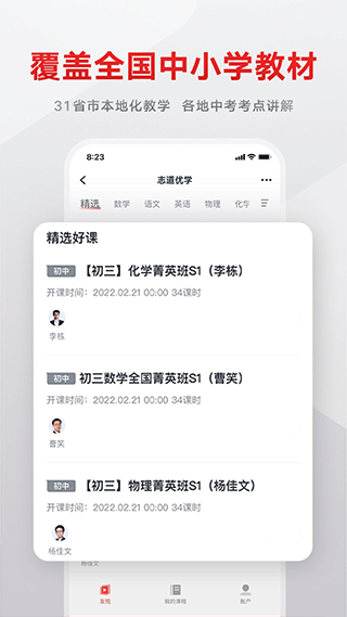 志道优学app官方版