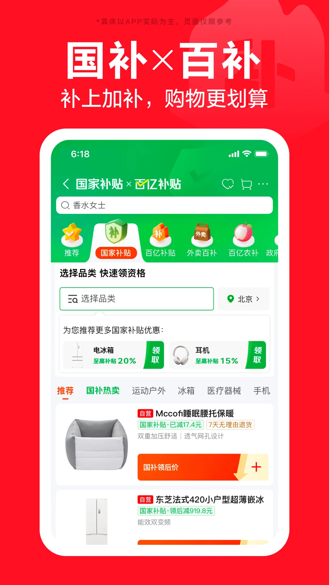 京东最新版