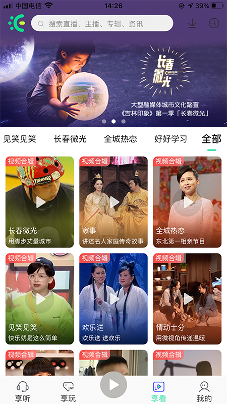 沐耳FM官方版