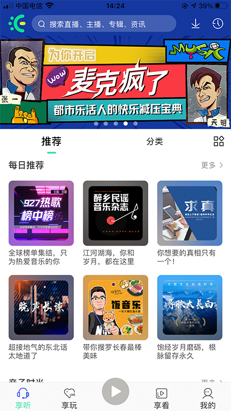 沐耳FM官方版