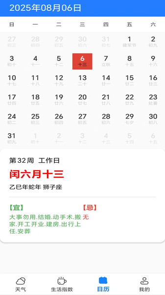 随时看天气