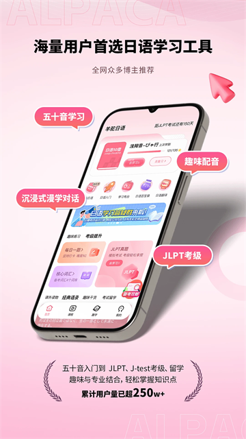羊驼日语手机版