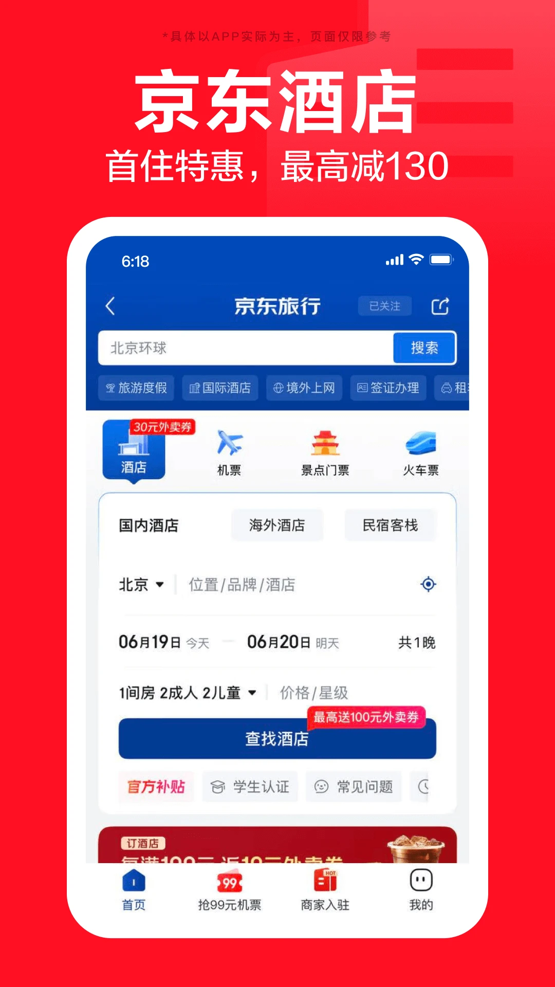 京东最新版