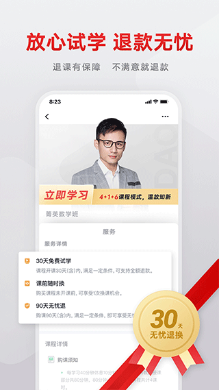 志道优学app官方版